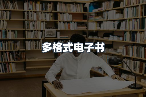 日文电子书系列