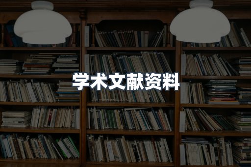 外文电子书系列